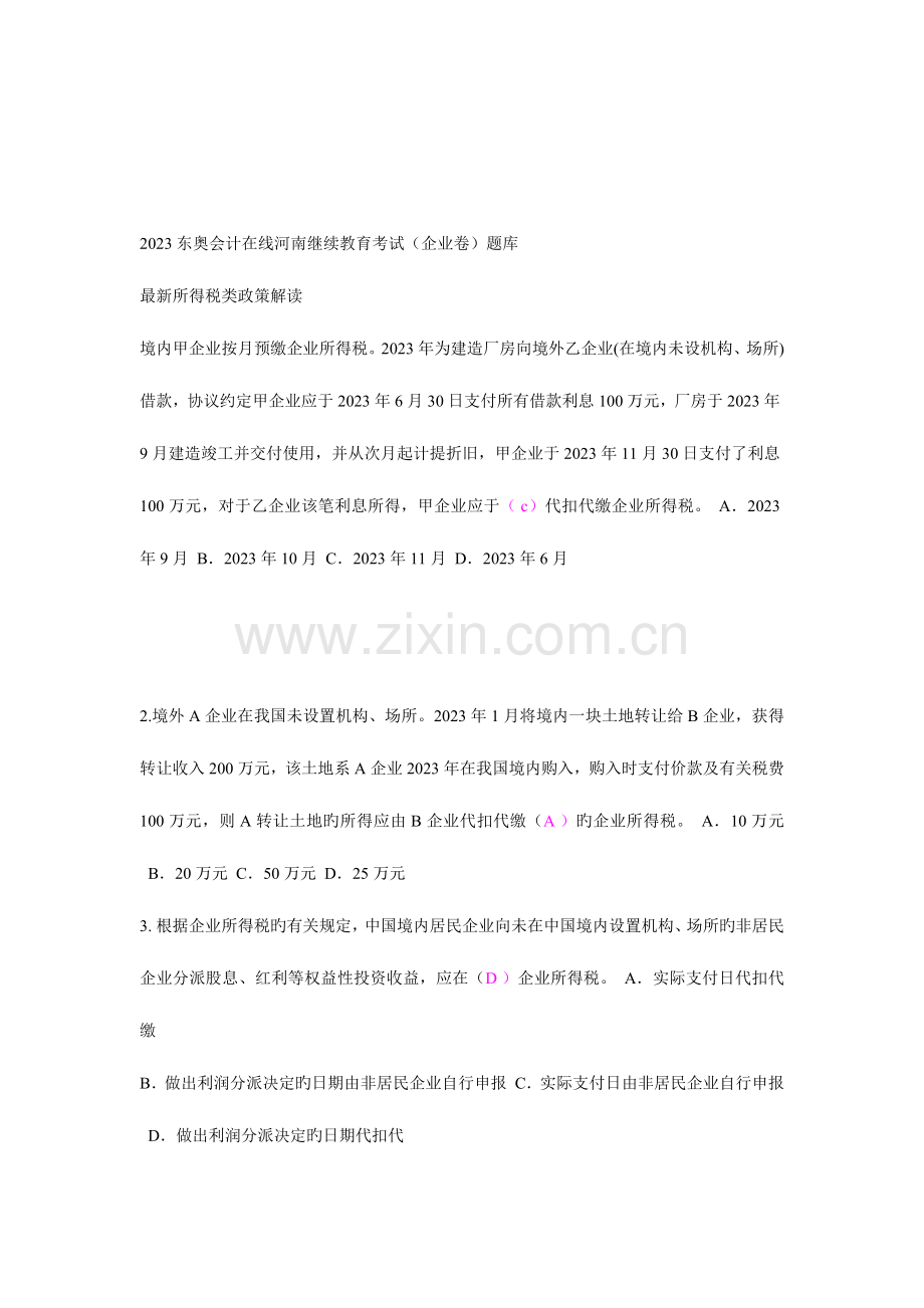 2023年河南继续教育.doc_第1页