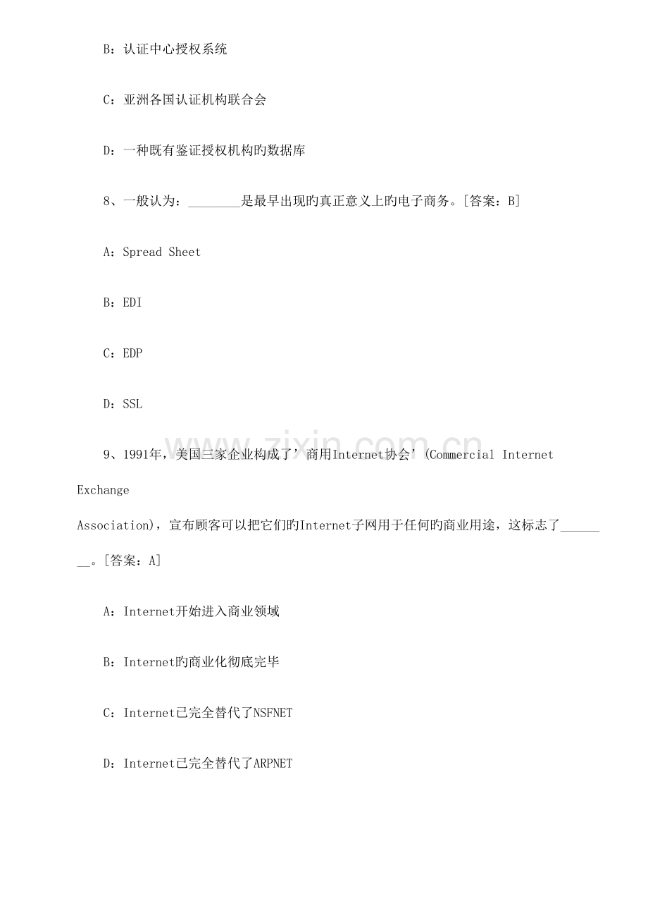 2023年电子商务师考试真题答案.doc_第3页