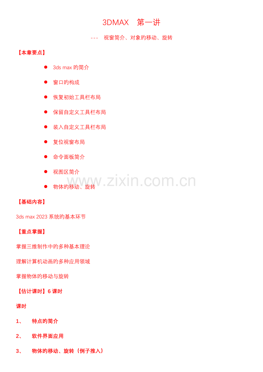 2023年三DMAX全套教程.doc_第1页