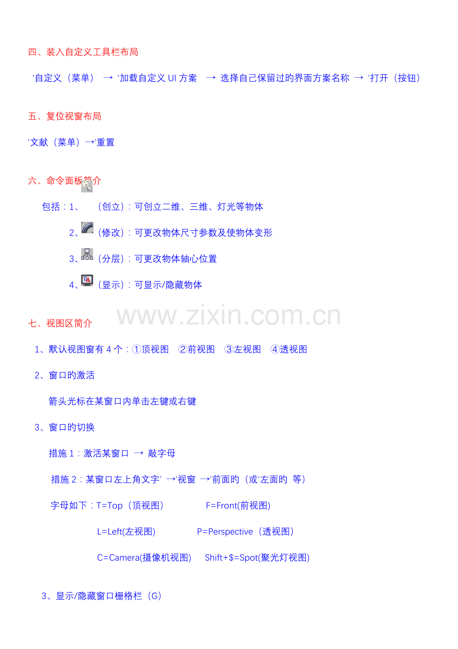 2023年三DMAX全套教程.doc_第3页