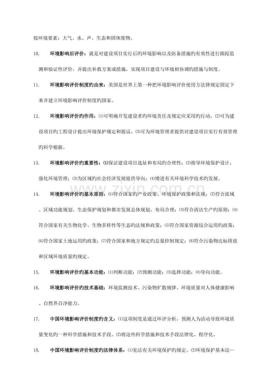 2023年环境影响评价上岗培训知识考点总结.doc_第2页