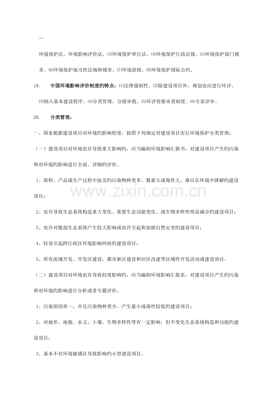 2023年环境影响评价上岗培训知识考点总结.doc_第3页