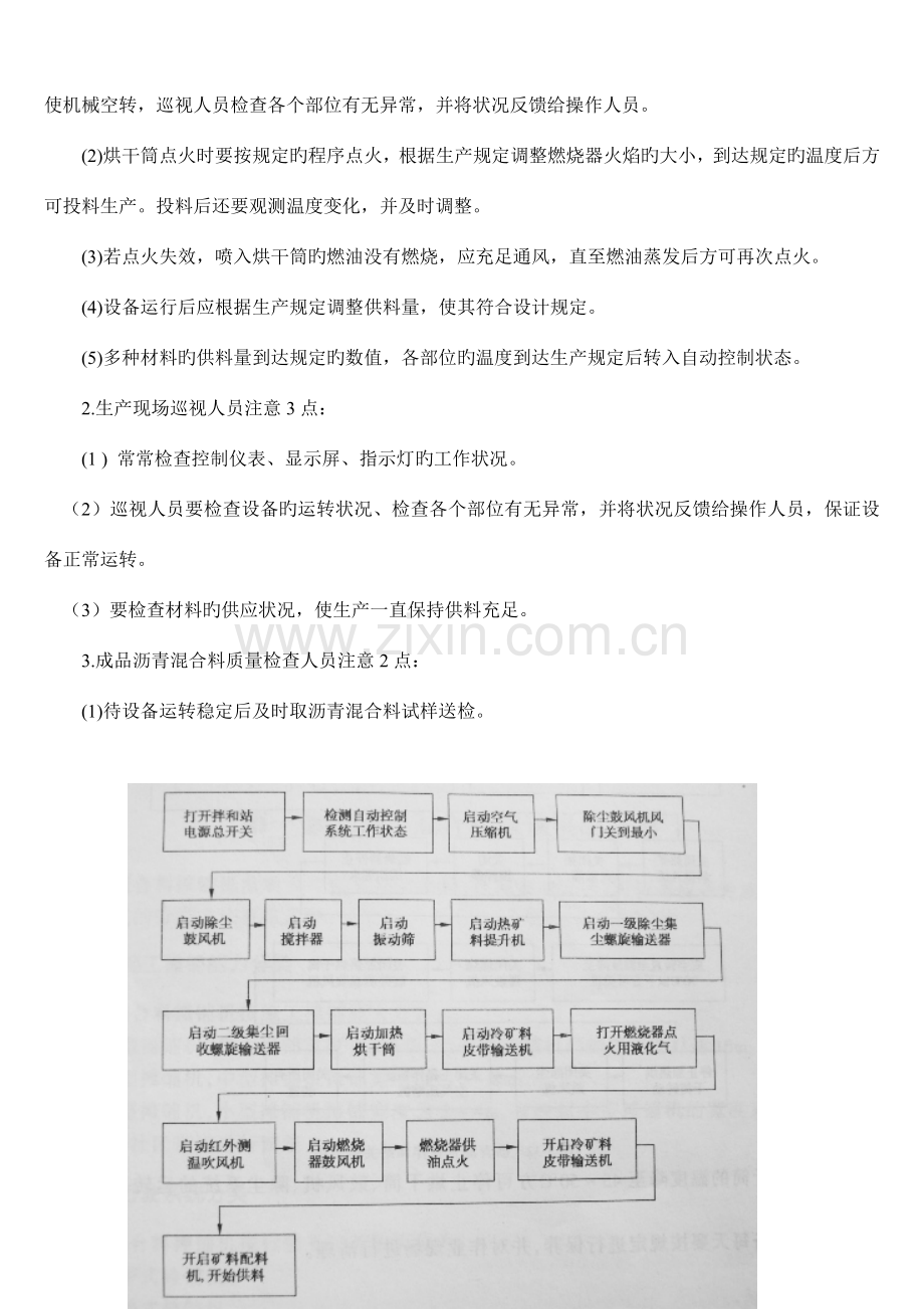 沥青路面机械化施工技术与质量控制.doc_第3页