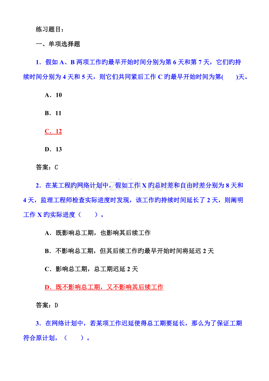 建设工程进度控制练习题方案.doc_第1页