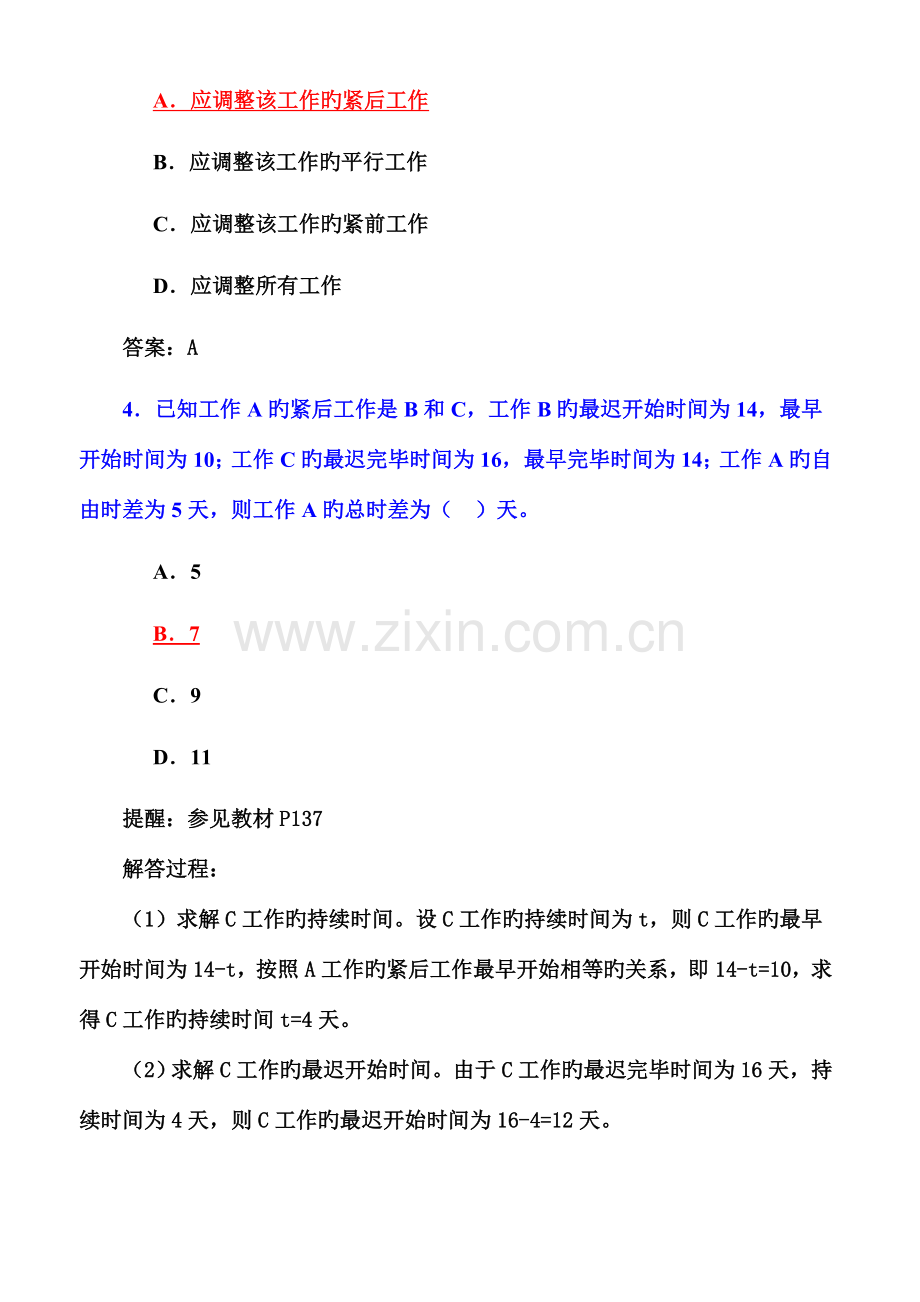 建设工程进度控制练习题方案.doc_第2页