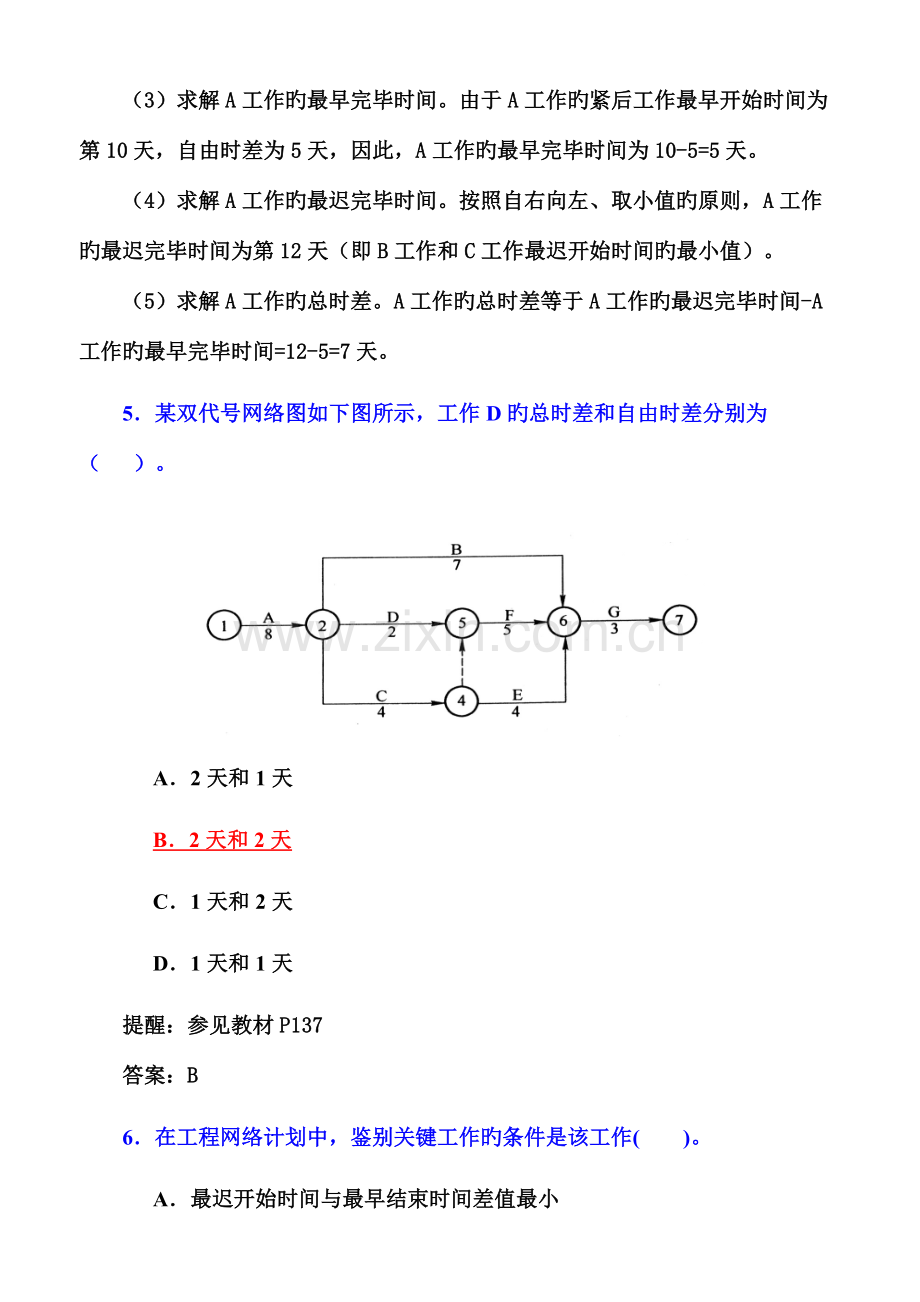 建设工程进度控制练习题方案.doc_第3页