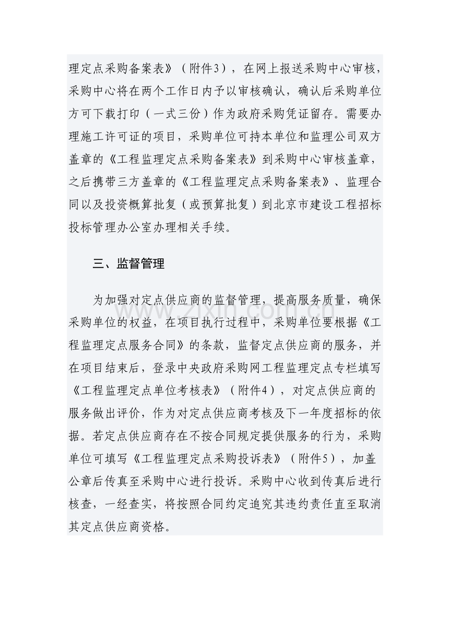 中央国家机关政府采购中心工程监理须知.doc_第3页