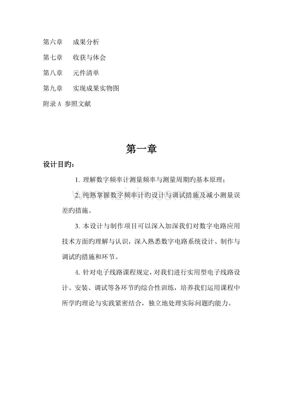 数字频率计课程设计报告.doc_第3页