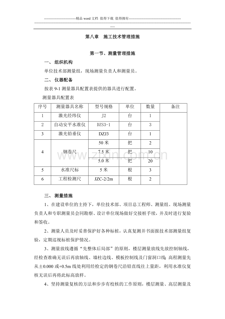 玉溪施工组织设计定稿(8-11章).doc_第1页