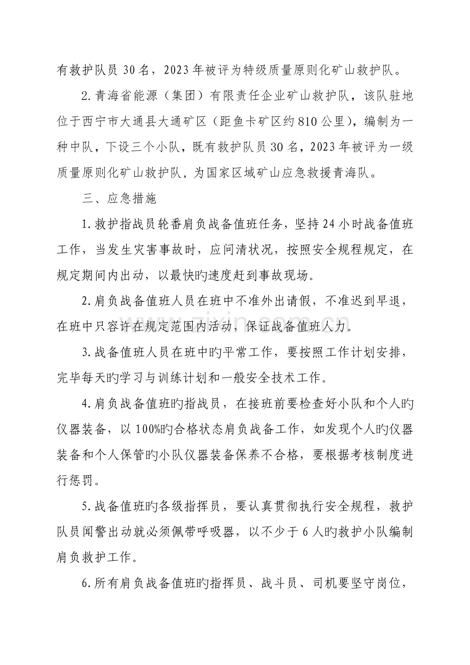 应急救援资源调查报告.doc_第3页