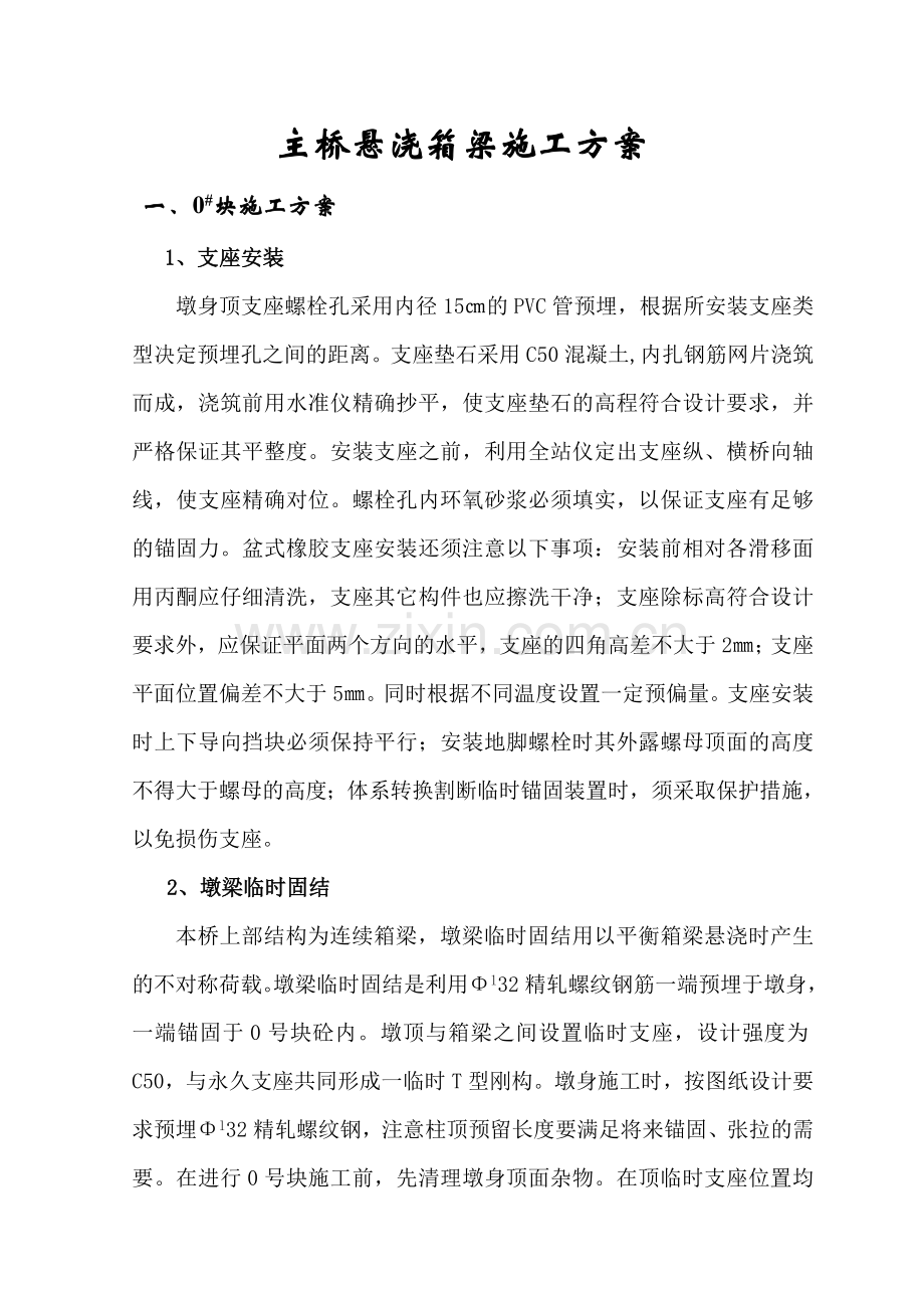 董铺水库大桥主桥挂篮施工方案.doc_第1页