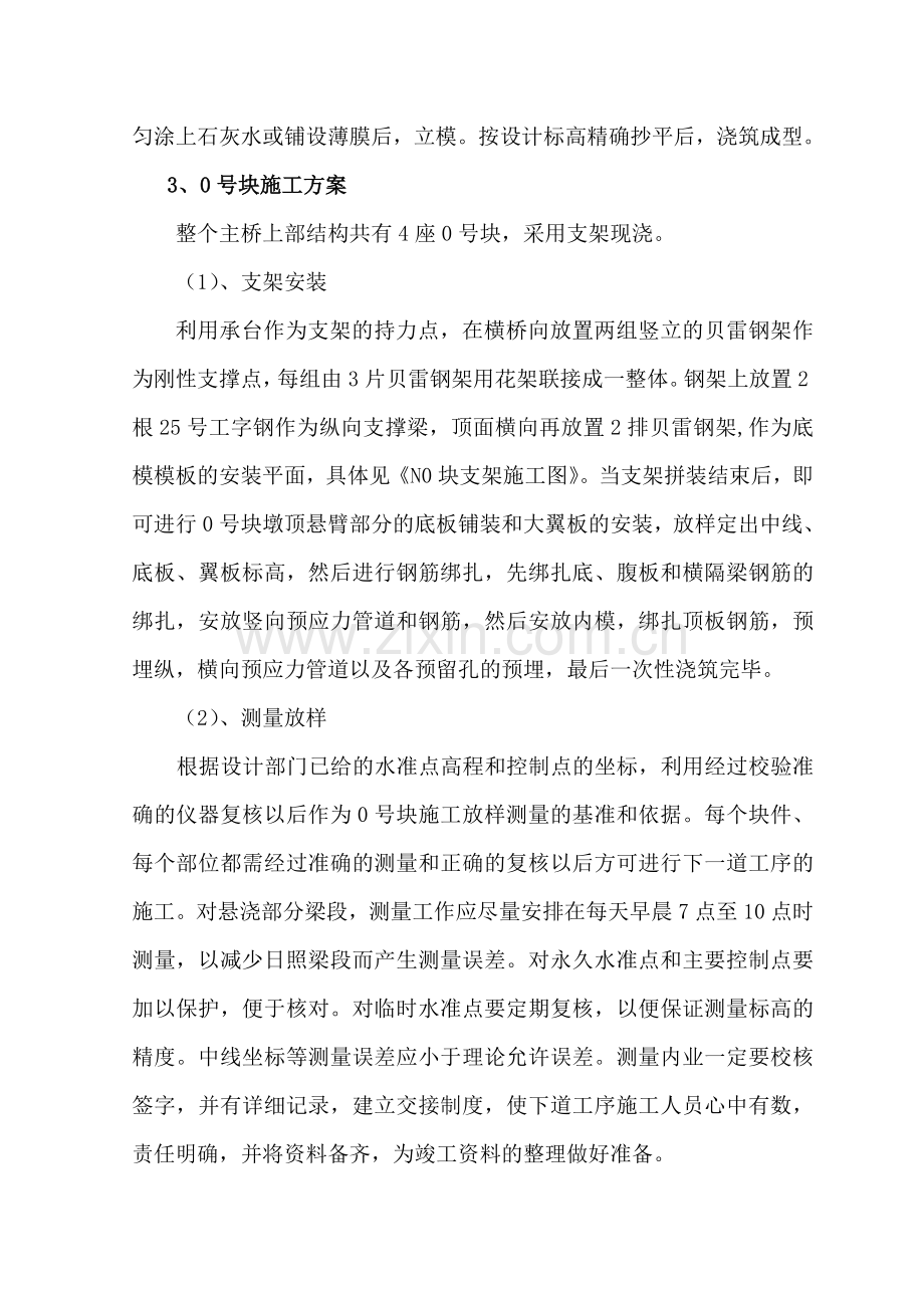 董铺水库大桥主桥挂篮施工方案.doc_第2页