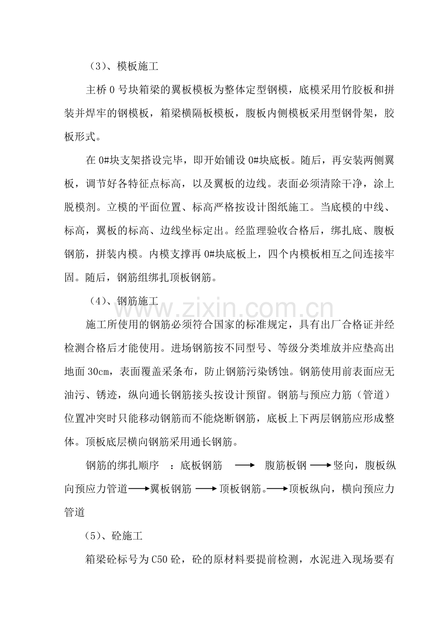 董铺水库大桥主桥挂篮施工方案.doc_第3页