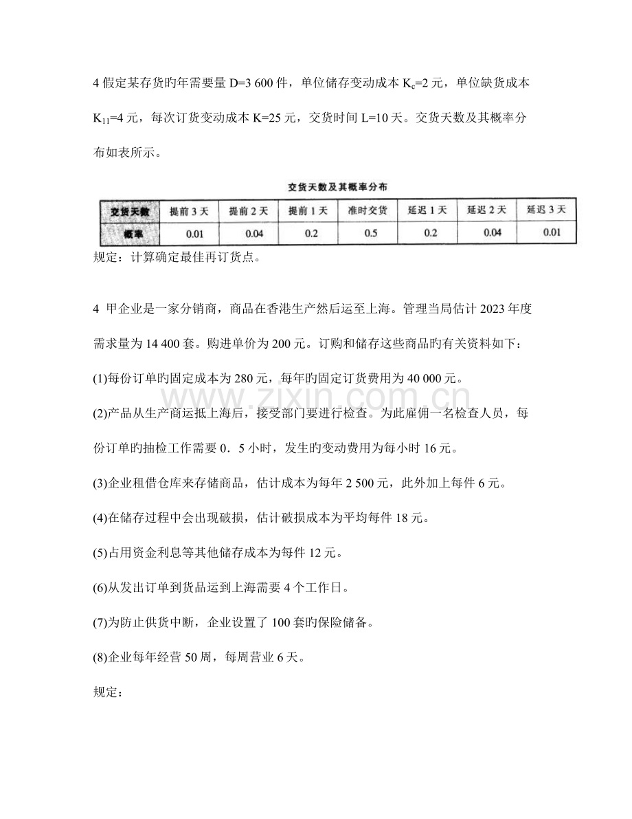 会计专业技术资格中级财务管理综合题模拟试卷及答案与解析.doc_第2页