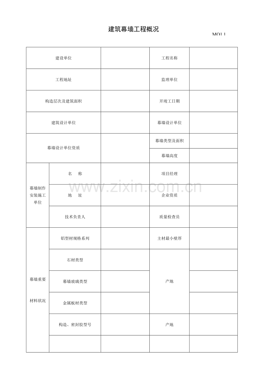 建筑工程施工质量验收资料建筑幕墙部分.doc_第3页