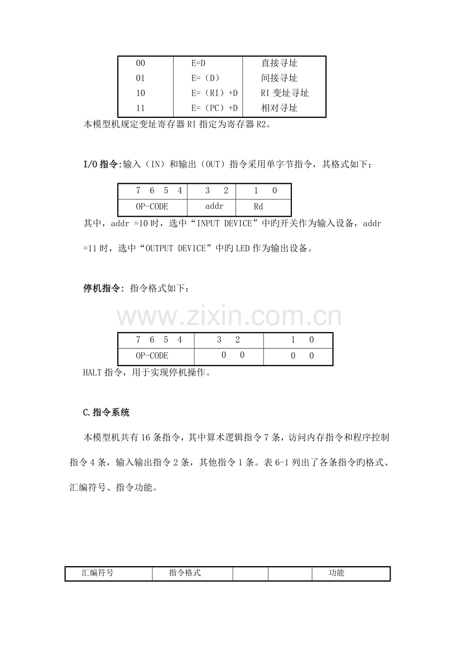 复杂模型机的设计与实现.doc_第3页