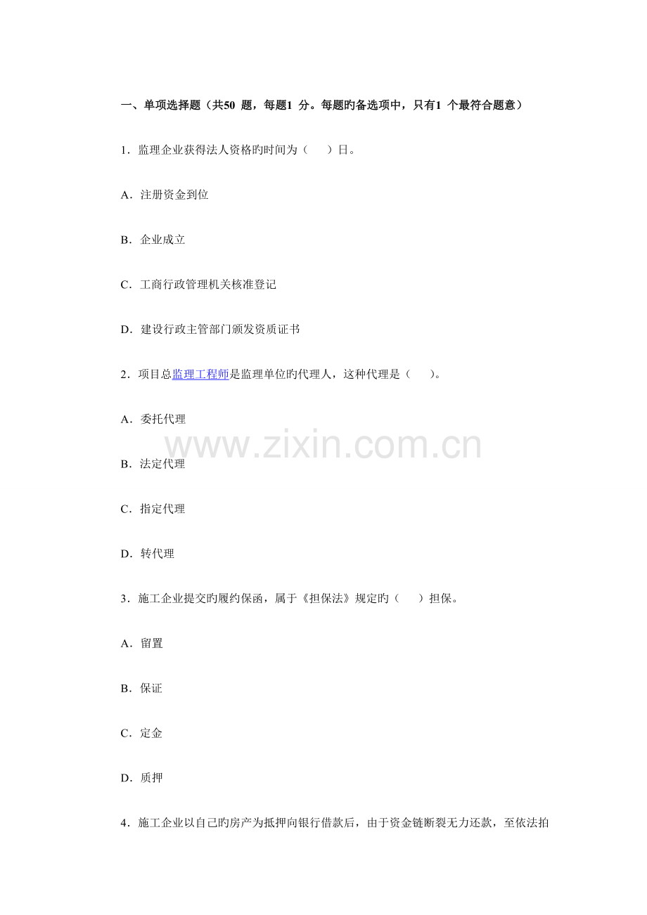 2023年监理工程师考试合同管理试卷及答案.doc_第1页