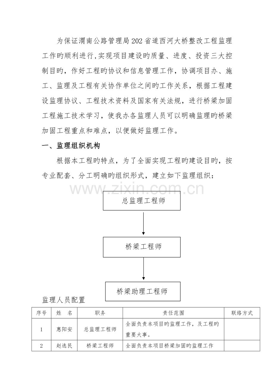 桥梁加固维修技术粘贴钢板施工.docx_第2页