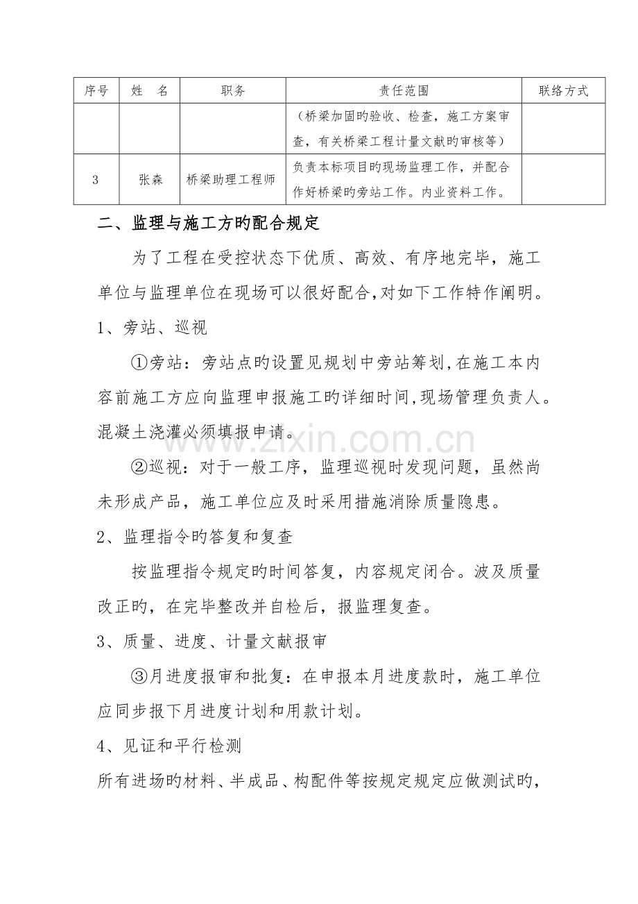 桥梁加固维修技术粘贴钢板施工.docx_第3页