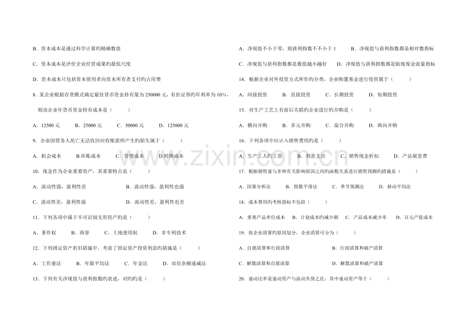 2023年财务管理学自考原题.doc_第2页