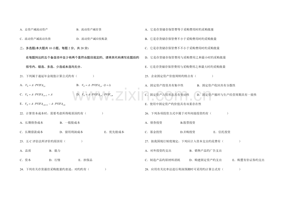 2023年财务管理学自考原题.doc_第3页