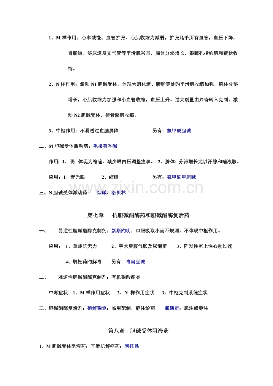 2023年药理学重点归纳.doc_第2页