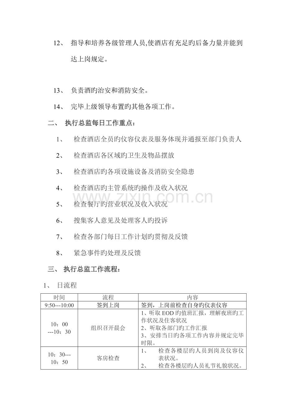 执行总监管理手册.doc_第2页