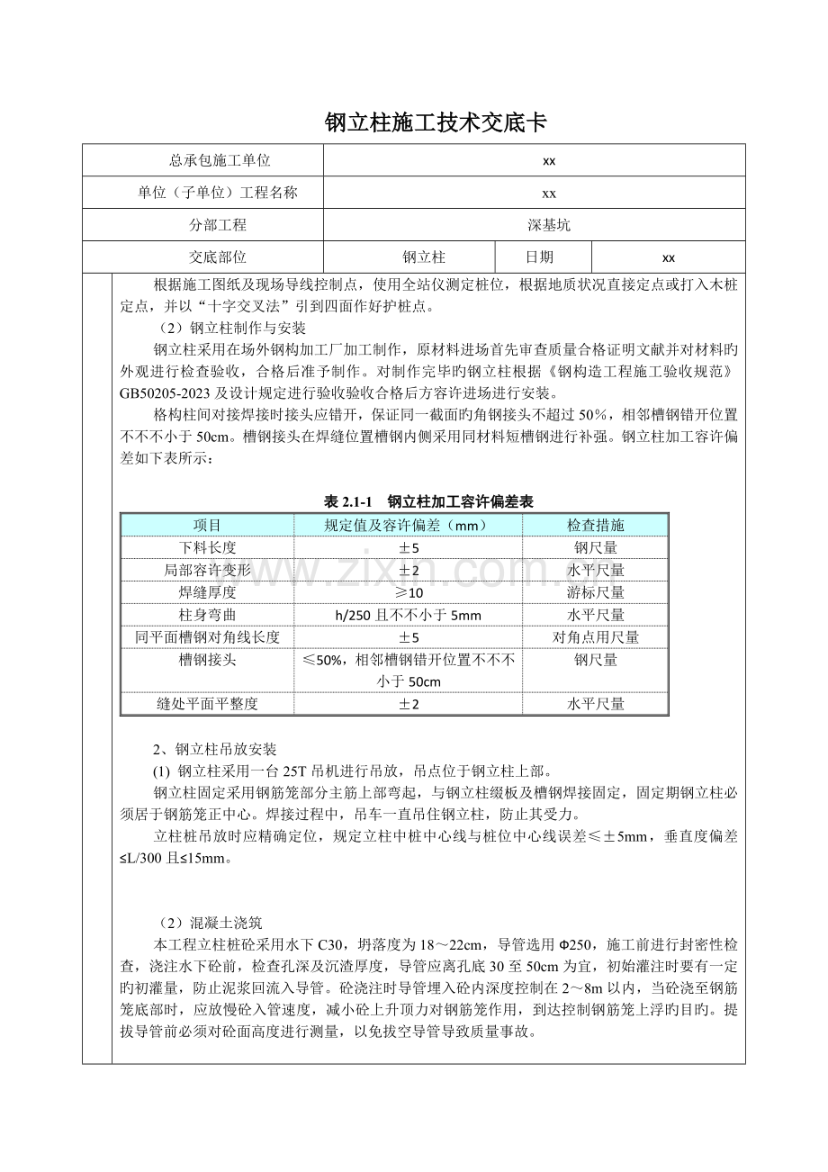 钢立柱技术交底讲解.doc_第2页