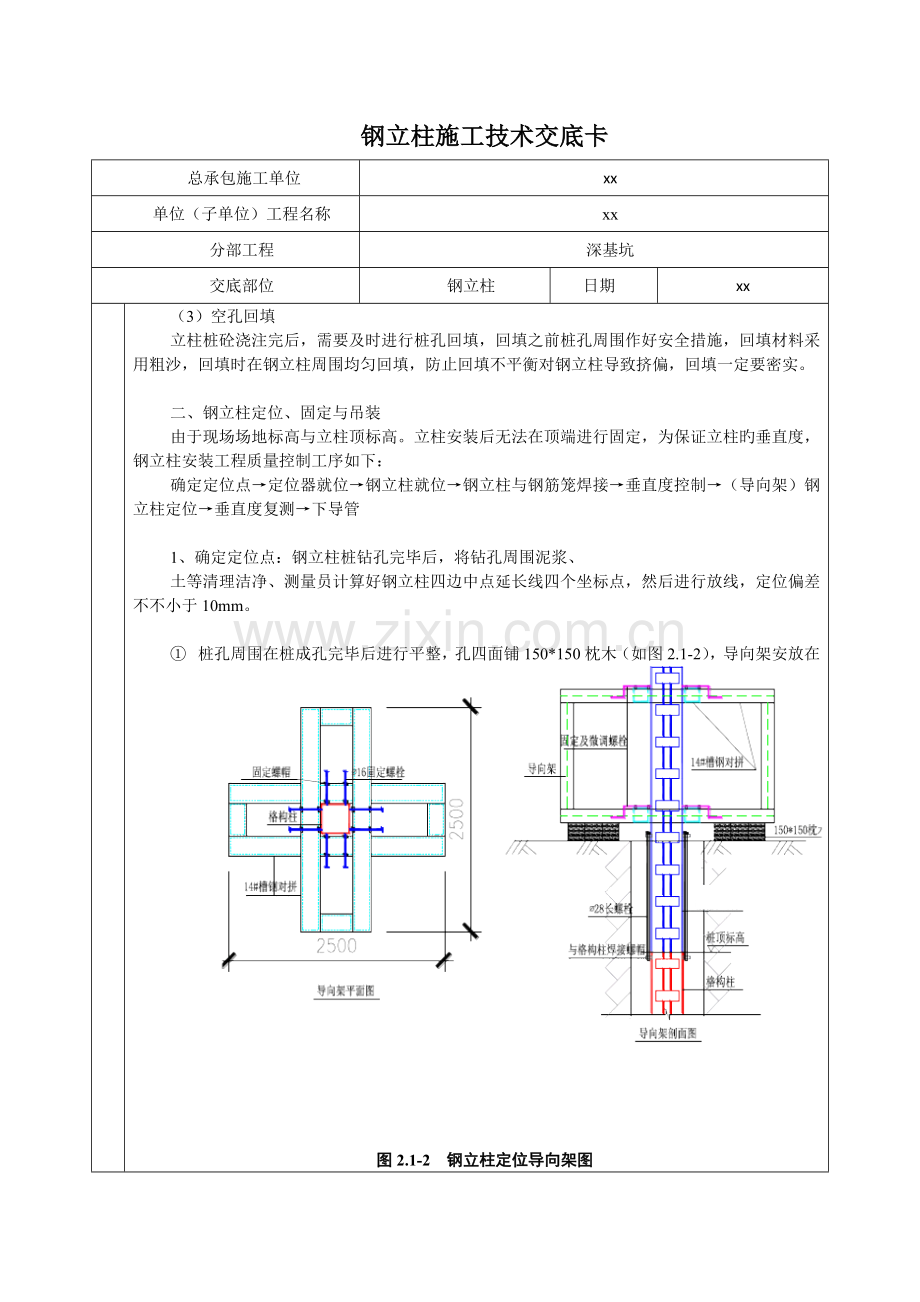 钢立柱技术交底讲解.doc_第3页