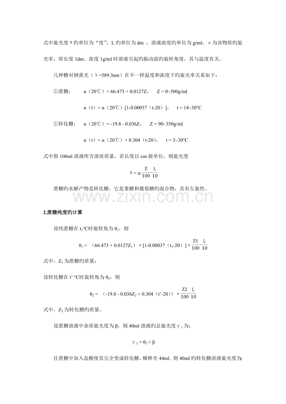 2023年旋光仪实验报告.doc_第2页