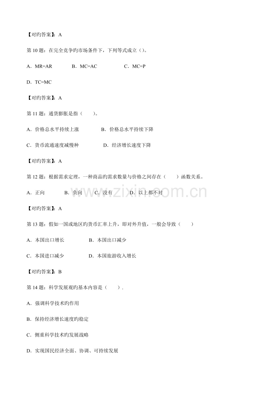 2023年中级经济师考试经济基础全真模拟试题.doc_第3页