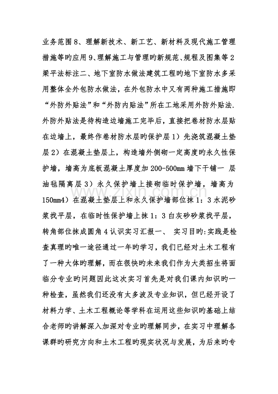 同济大学土木工程生产实习报告.doc_第3页