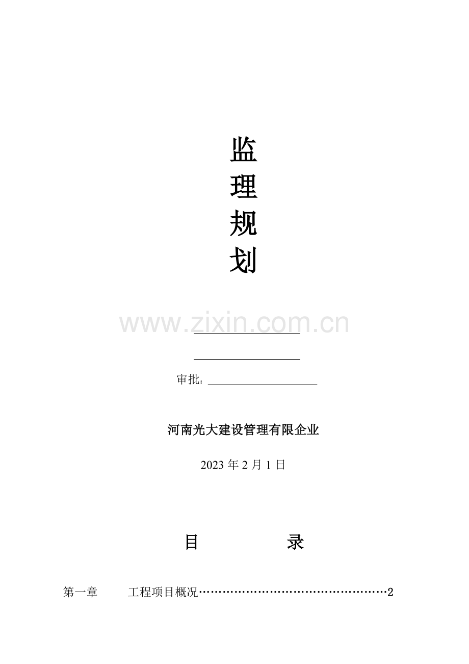 热力管道监理规划.doc_第1页