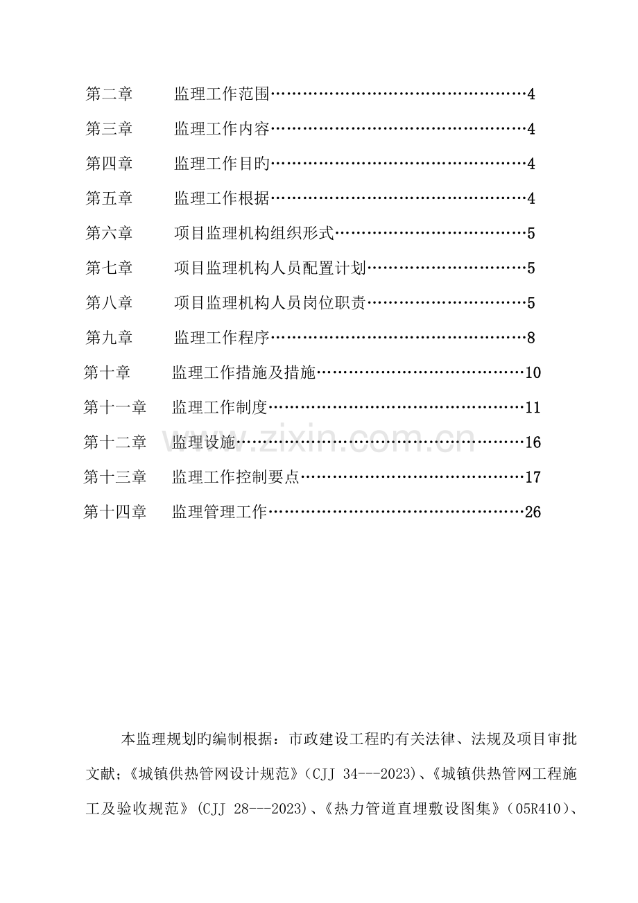 热力管道监理规划.doc_第2页