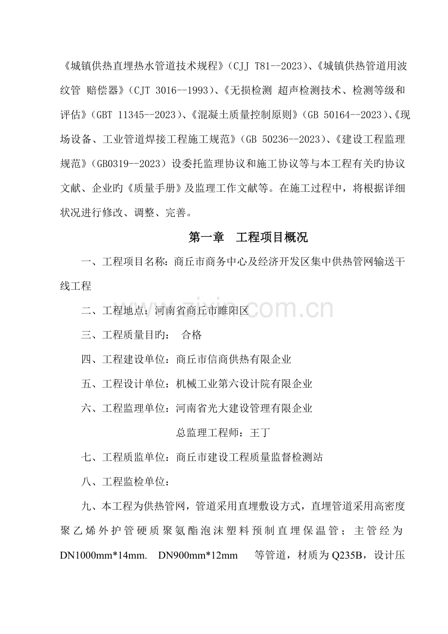 热力管道监理规划.doc_第3页