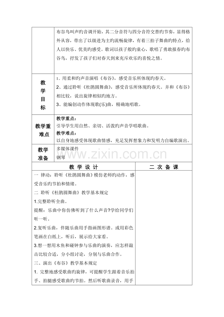 2023年小学音乐一年级下册教学设计全册.doc_第2页