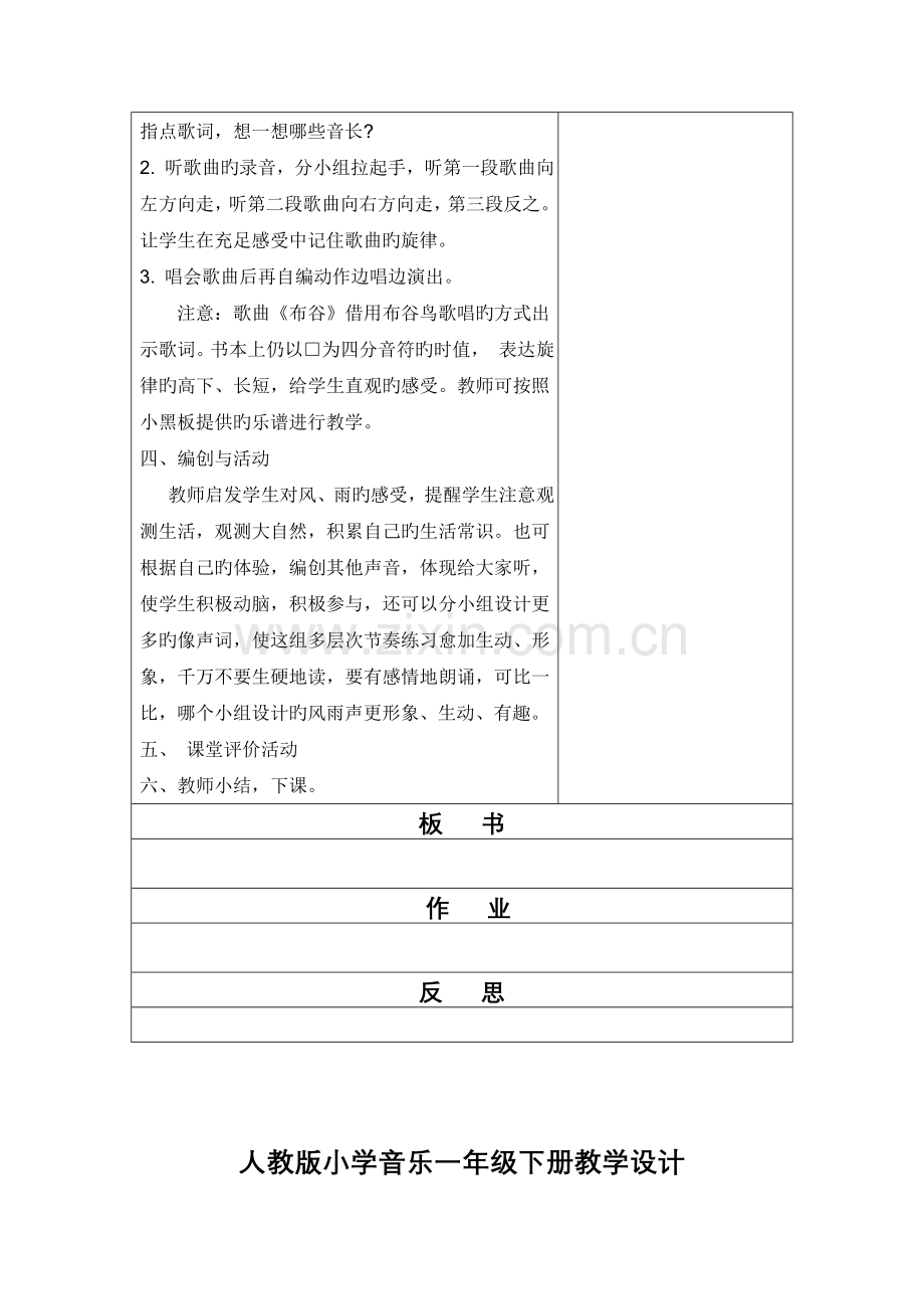 2023年小学音乐一年级下册教学设计全册.doc_第3页