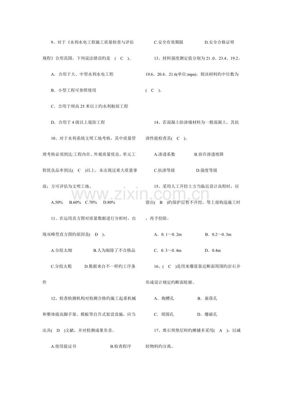 2023年水利质检员试题.doc_第2页