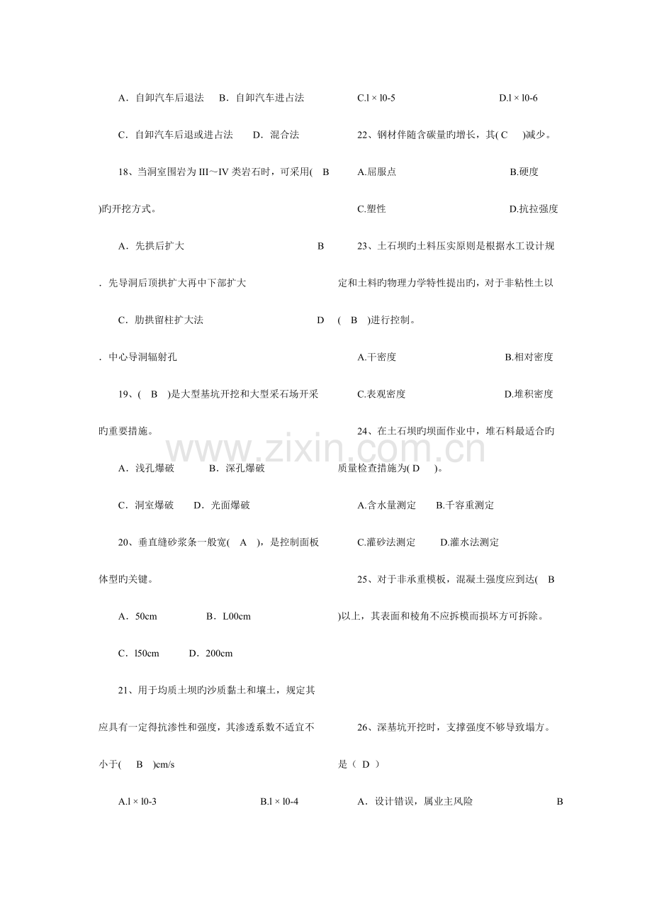 2023年水利质检员试题.doc_第3页