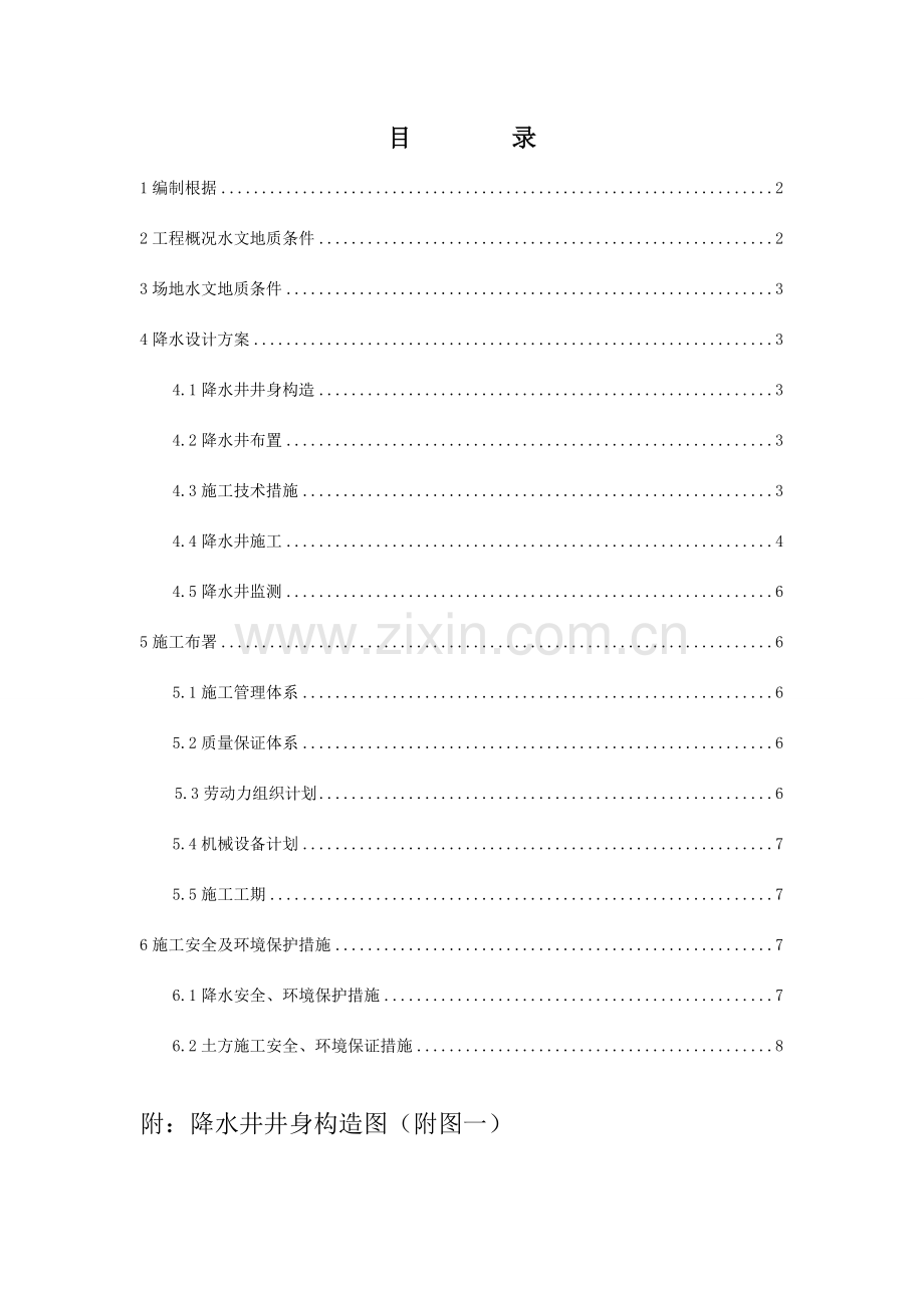 及地下车库基坑降水施工方案.doc_第1页