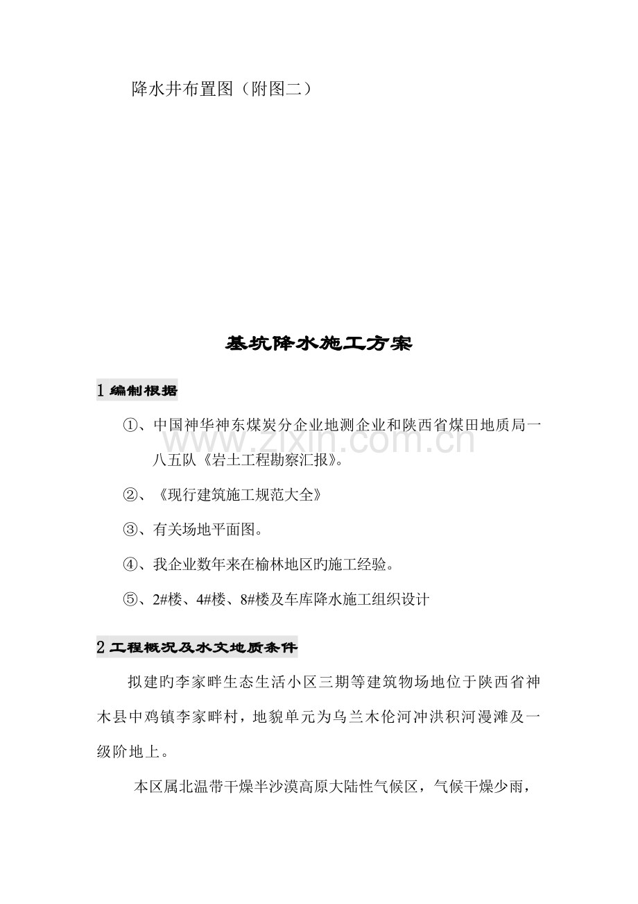 及地下车库基坑降水施工方案.doc_第2页