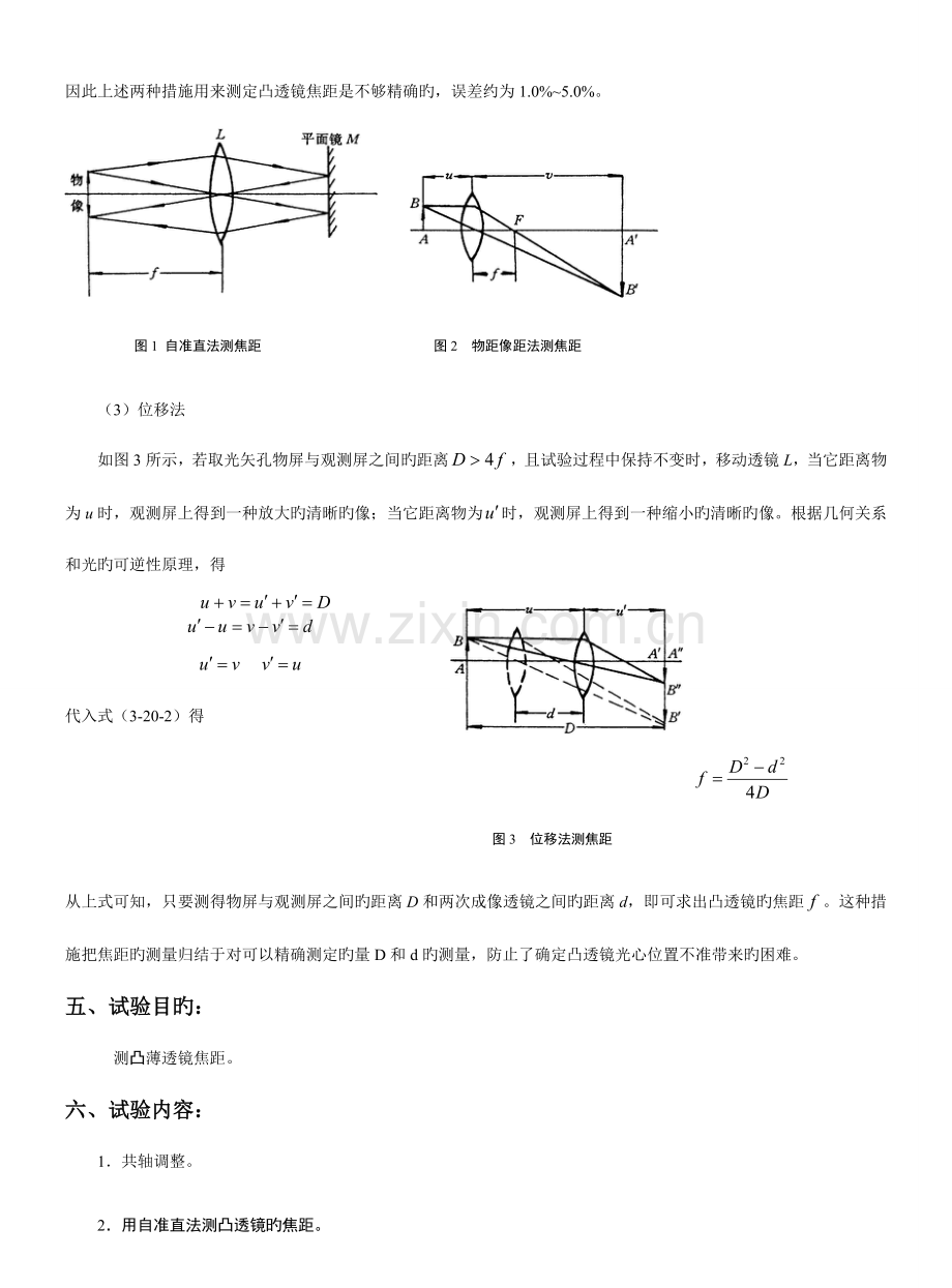 2023年透镜焦距的测定实验报告.doc_第2页