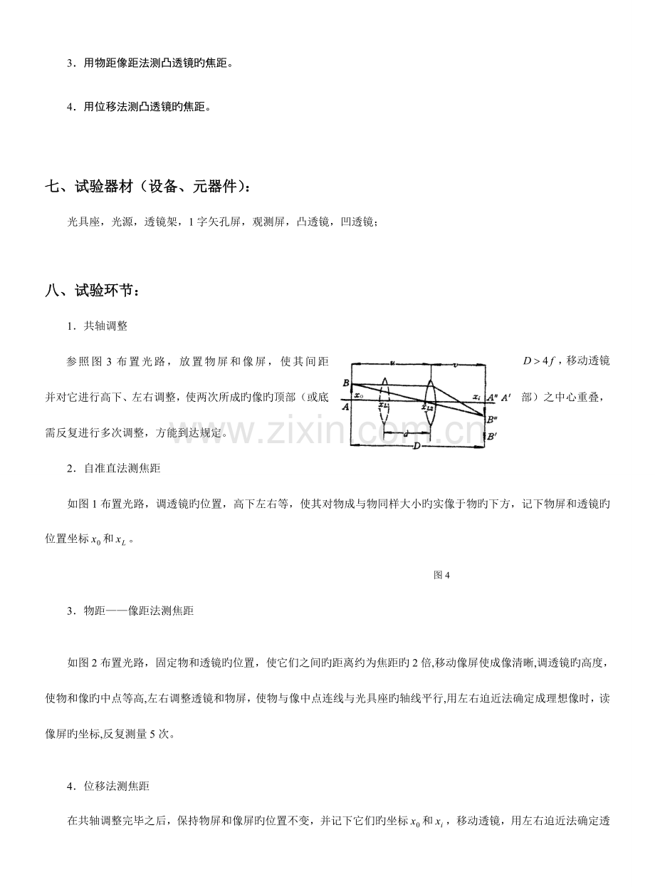 2023年透镜焦距的测定实验报告.doc_第3页