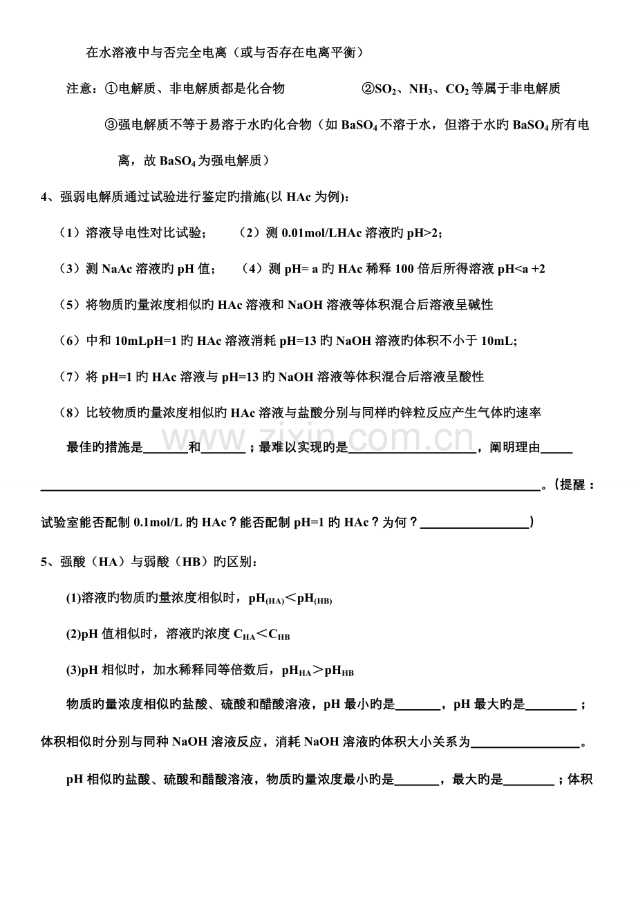 2023年高中化学选修水溶液中的离子平衡知识点和题型总结.doc_第2页