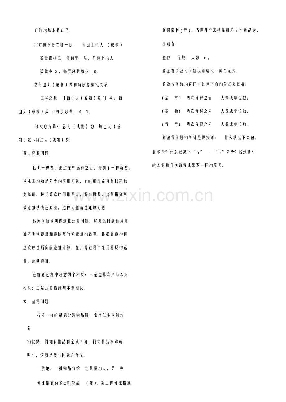 2023年小升初数学应用题专题带答案.doc_第2页