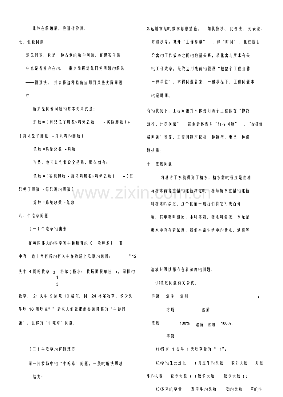 2023年小升初数学应用题专题带答案.doc_第3页