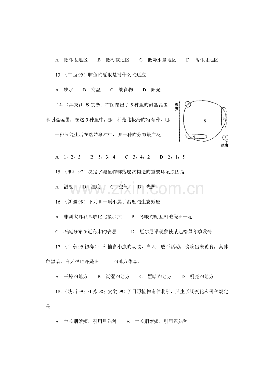 2023年全国中学生生物竞赛各省市试题选编生物与环境.doc_第3页