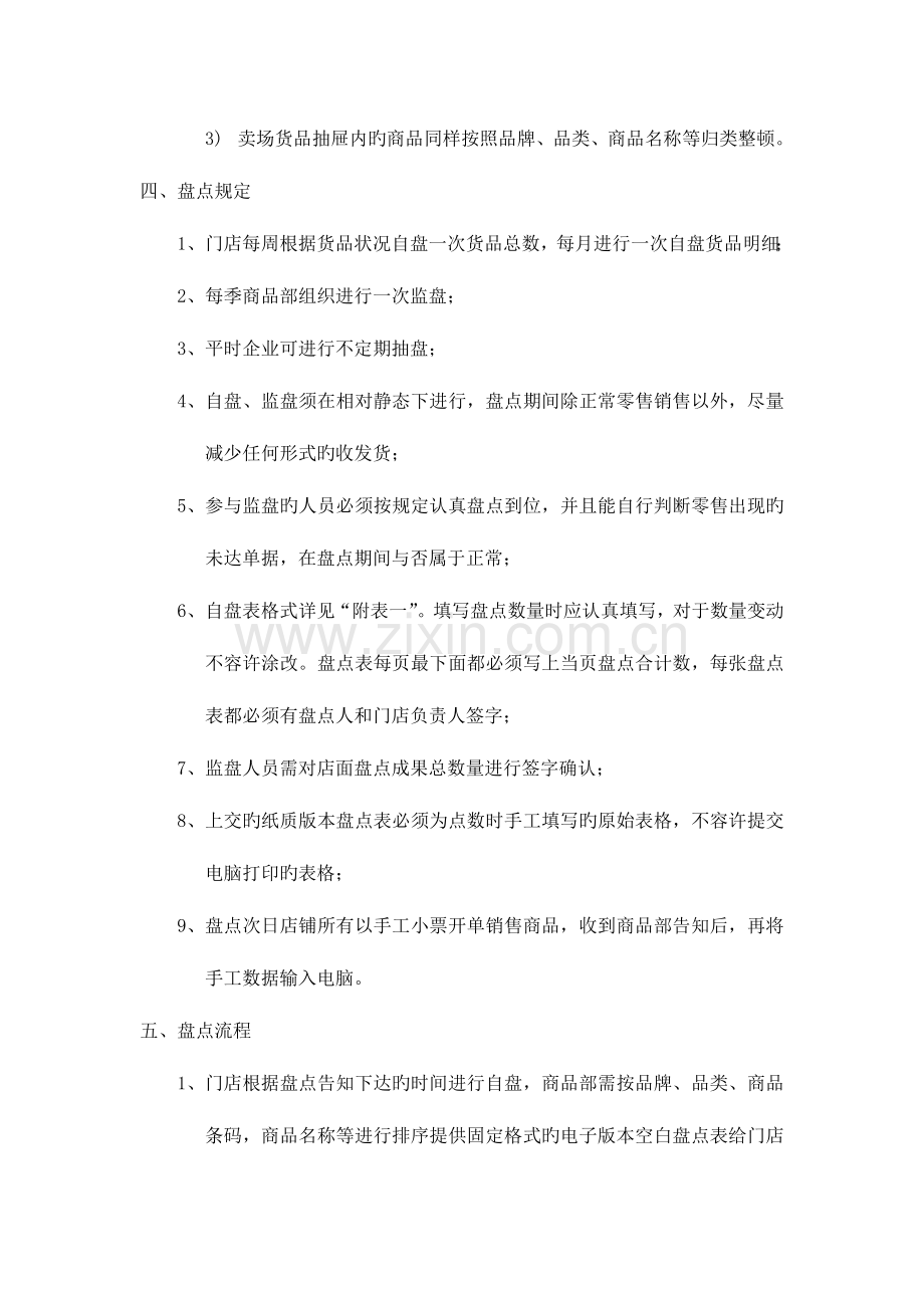 零售店盘点制度.docx_第2页