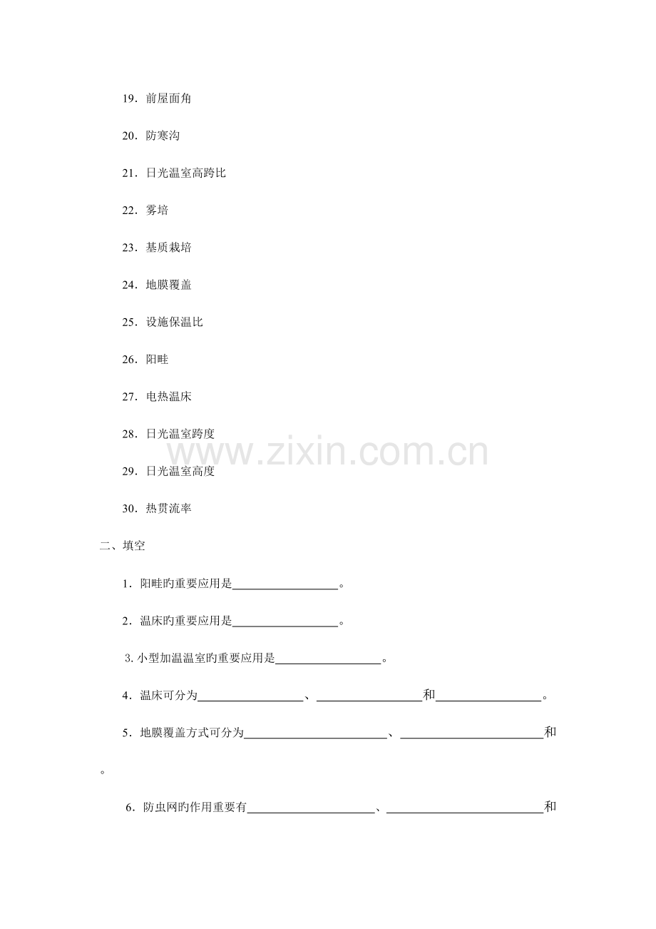 2023年园艺设施试题库.doc_第2页