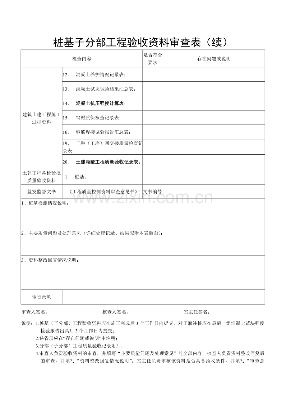 桩基子分部工程验收资料.doc_第3页